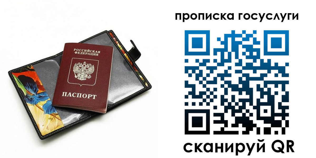 временная прописка в Рудне