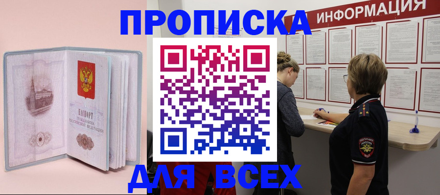 прописка паспорт в Рудне